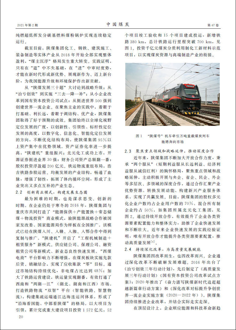 《中国煤炭》（杨照乾署名文章）：陕煤集团高质量生长探索与实践 -  江苏恒神股份有限公司