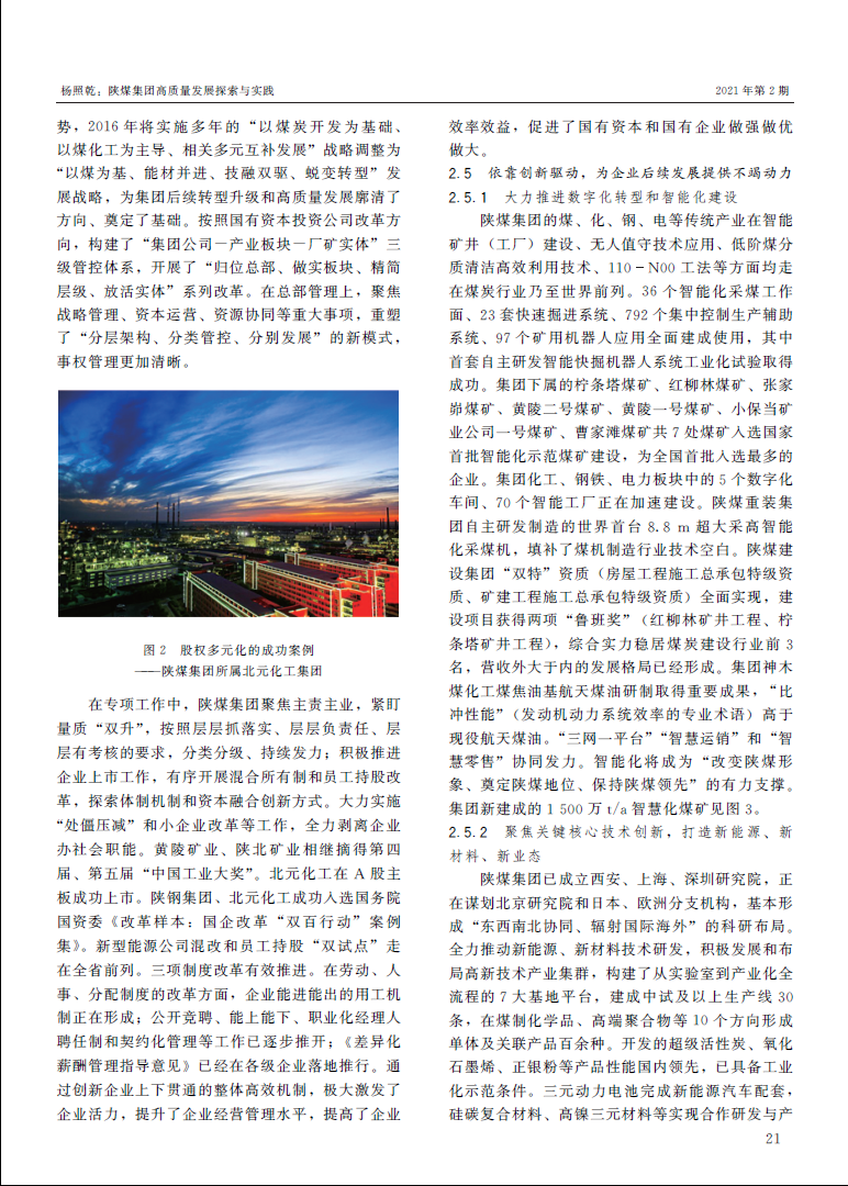 《中国煤炭》（杨照乾署名文章）：陕煤集团高质量生长探索与实践 -  江苏恒神股份有限公司
