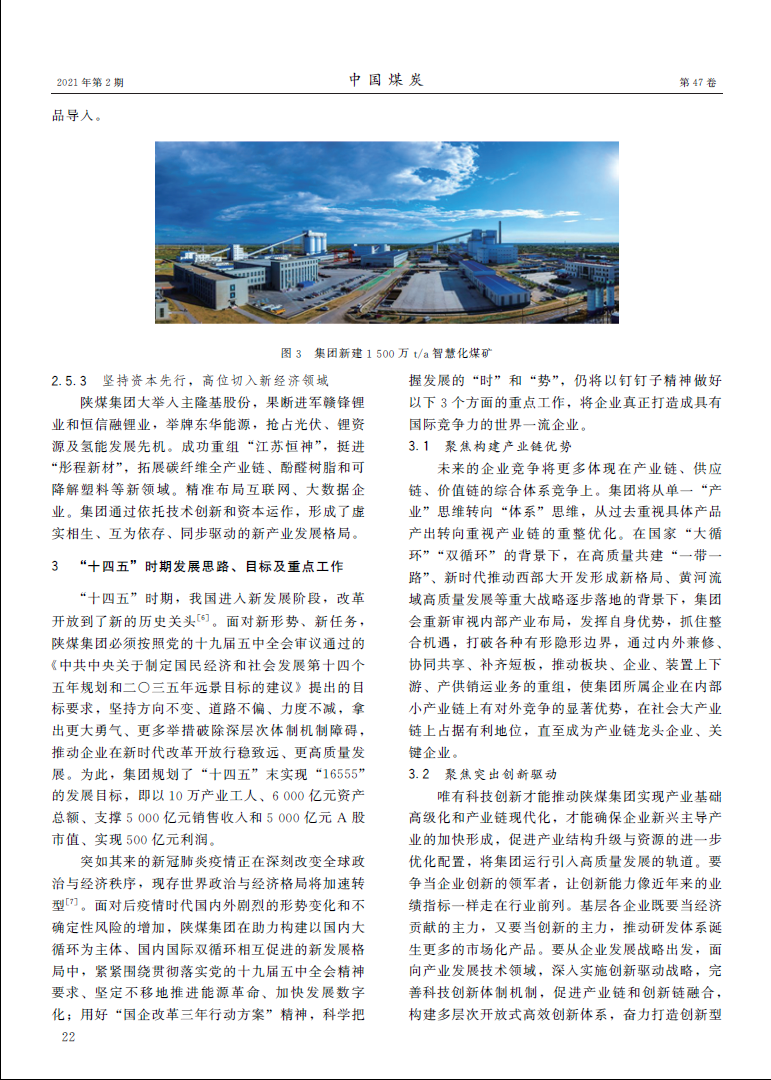 《中国煤炭》（杨照乾署名文章）：陕煤集团高质量生长探索与实践 -  江苏恒神股份有限公司