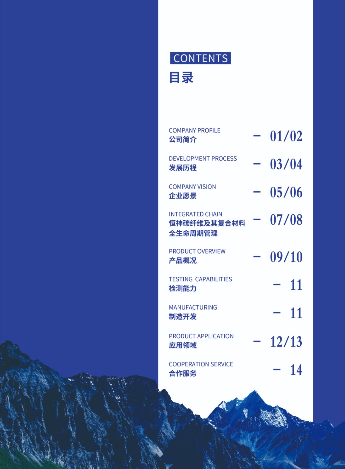 宣传册2021版 -  江苏恒神股份有限公司
