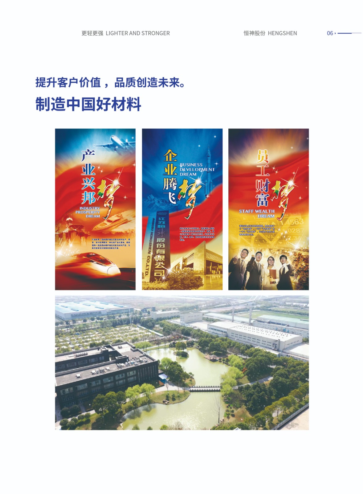 宣传册2021版 -  江苏恒神股份有限公司