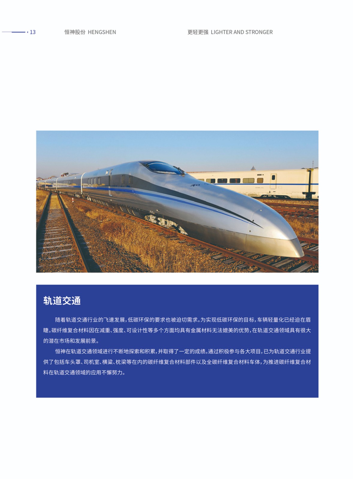 宣传册2021版 -  江苏恒神股份有限公司