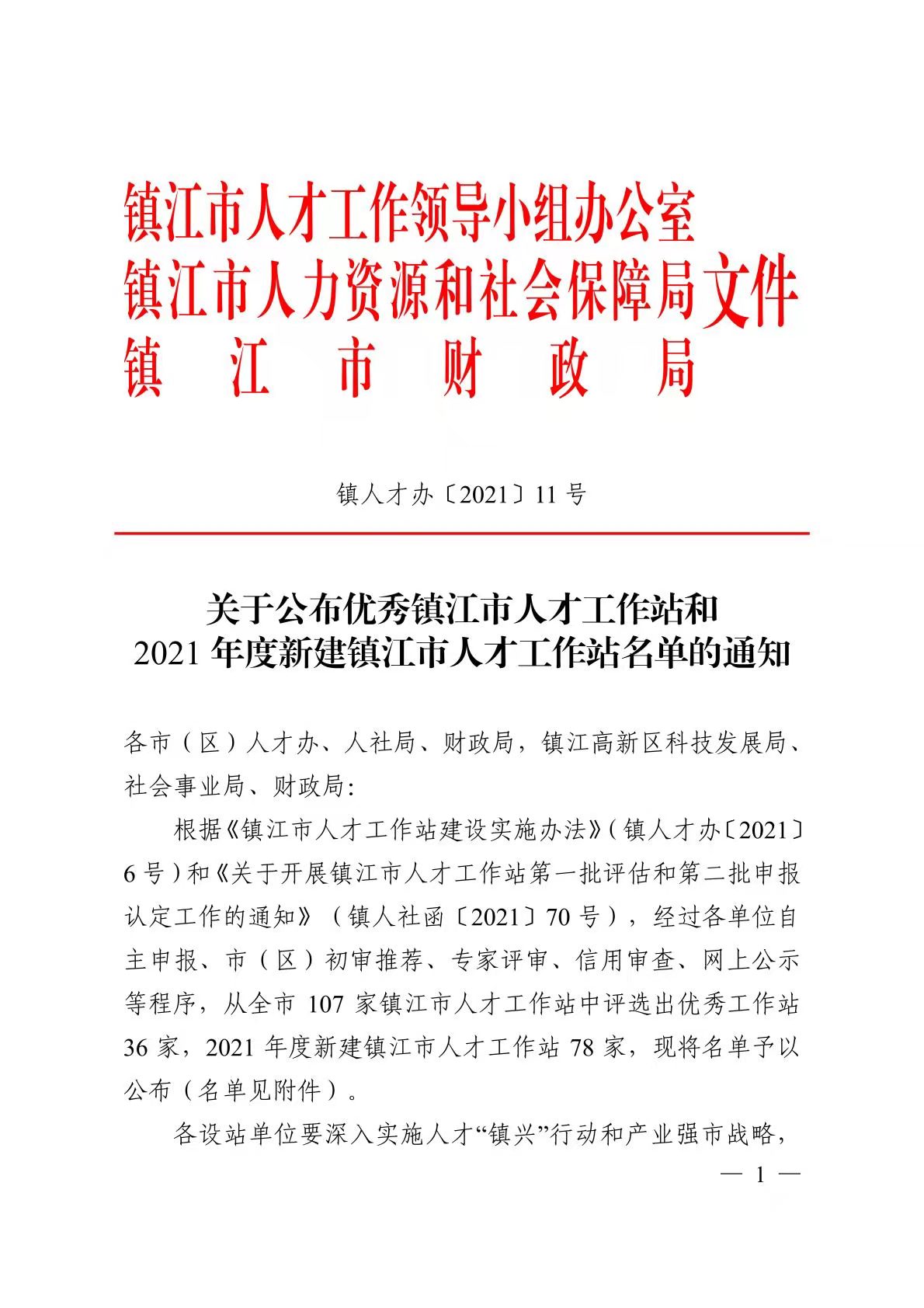 江苏恒神股份有限公司荣获2020年度优异镇江市人才事情站 -  江苏恒神股份有限公司