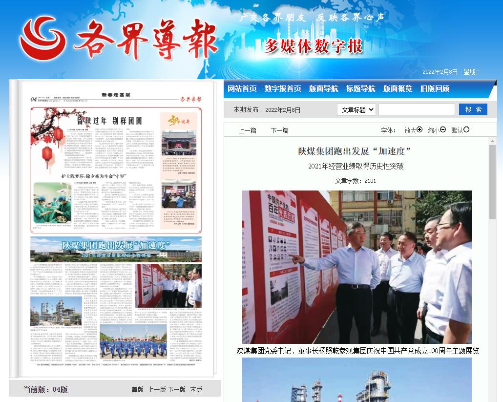 各界导报| 陕煤集团跑出生长“加速率” -  江苏恒神股份有限公司