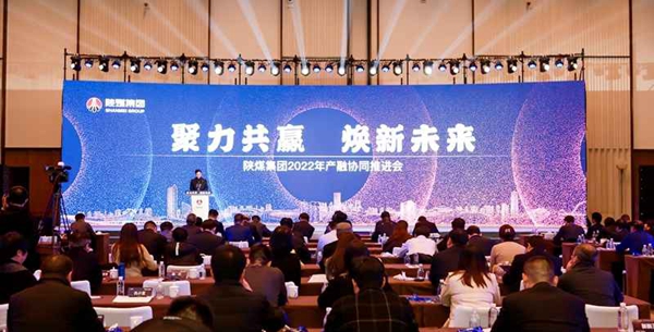 陕煤集团召开2022年产融协同推进会 -  江苏恒神股份有限公司