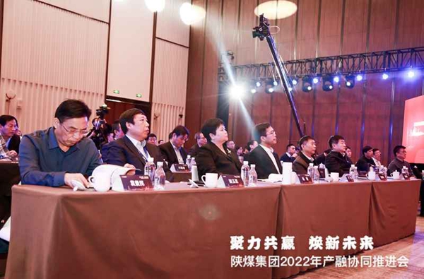 陕煤集团召开2022年产融协同推进会 -  江苏恒神股份有限公司