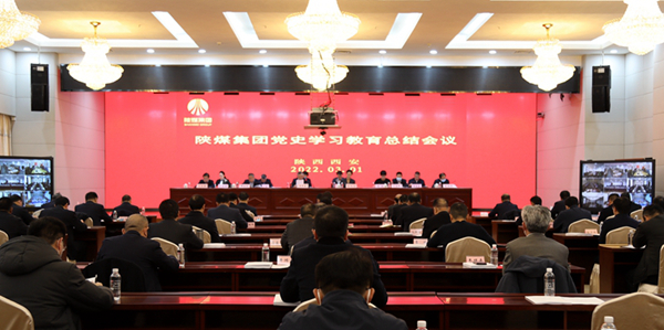陕煤集团召开党史学习教育总结聚会 -  江苏恒神股份有限公司