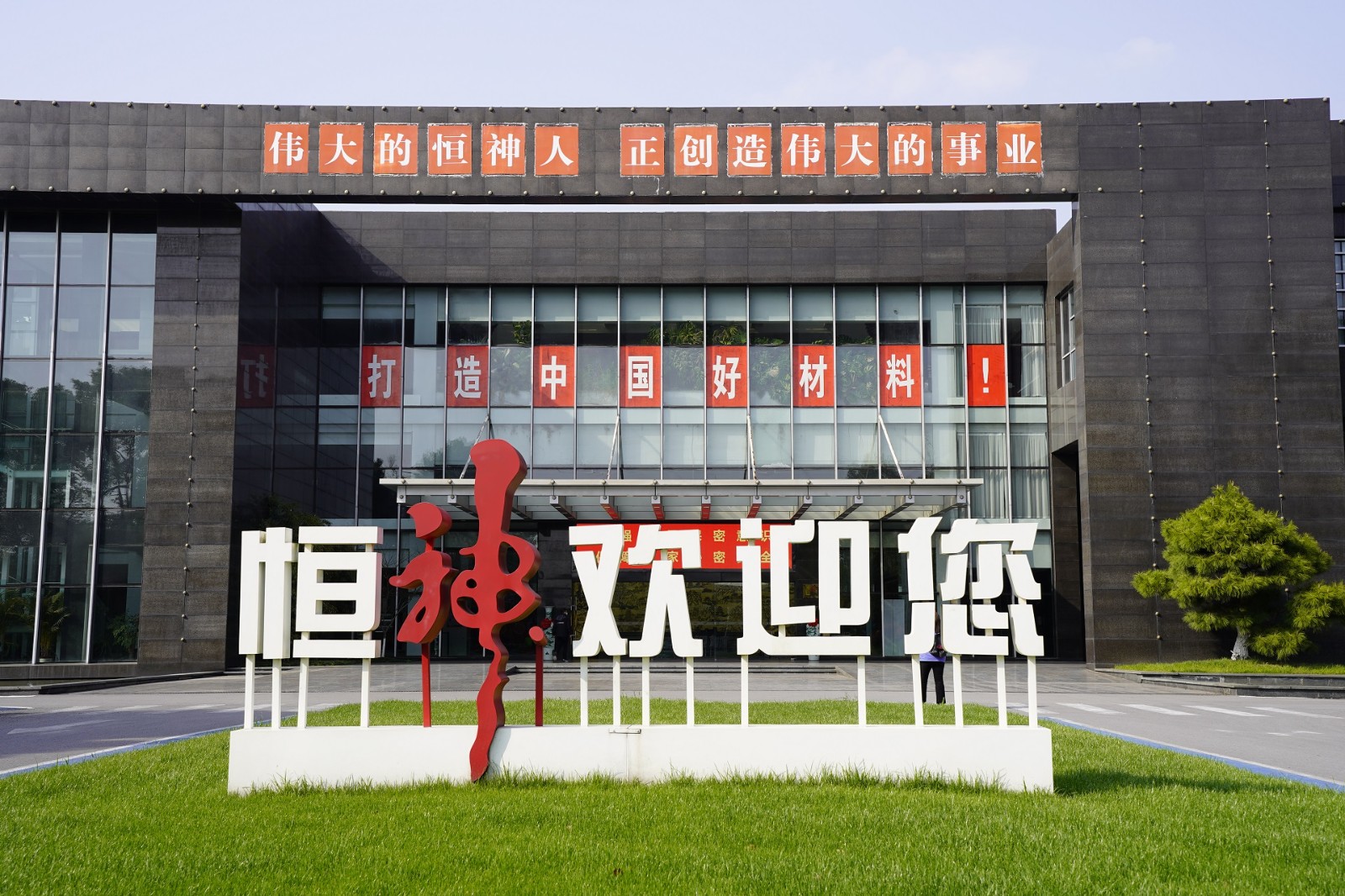 在恒神，，，与春天萍水相逢 -  江苏恒神股份有限公司