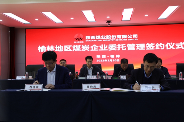 陕西煤业召开榆林地区煤炭企业治理体制调解推进会 -  江苏恒神股份有限公司