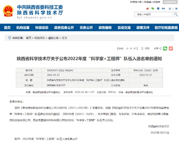 陕煤集团六支团队入选省秦创原2022年度“科学家+工程师”步队建设项目 -  江苏恒神股份有限公司