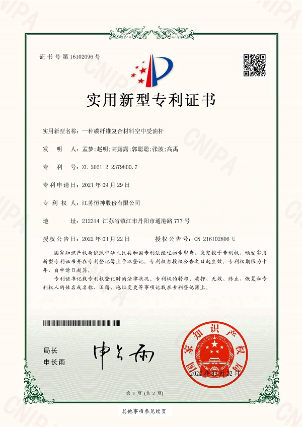 2021223798007-一种碳纤维复合质料空中受油杆-逐页转图片-00000.jpg