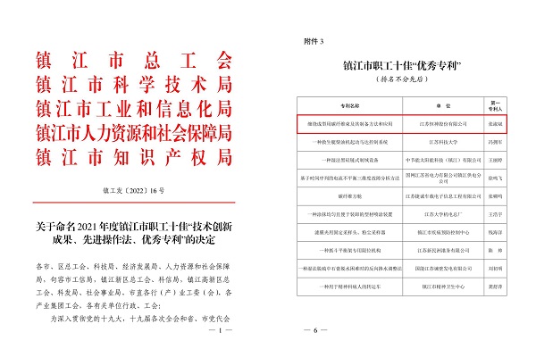 优异专利奖图.jpg