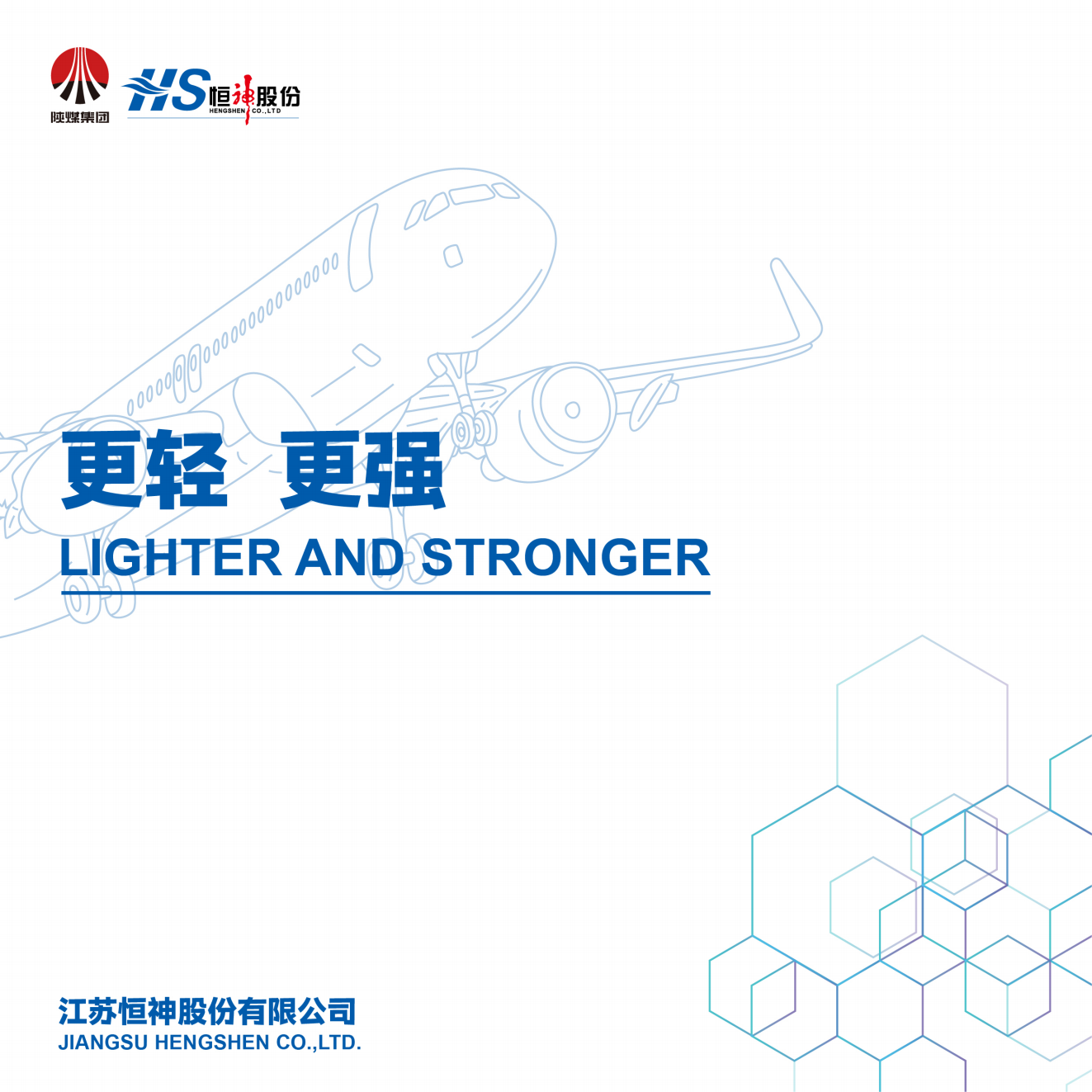  江苏恒神股份有限公司