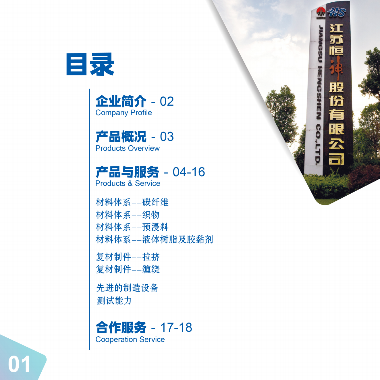  江苏恒神股份有限公司