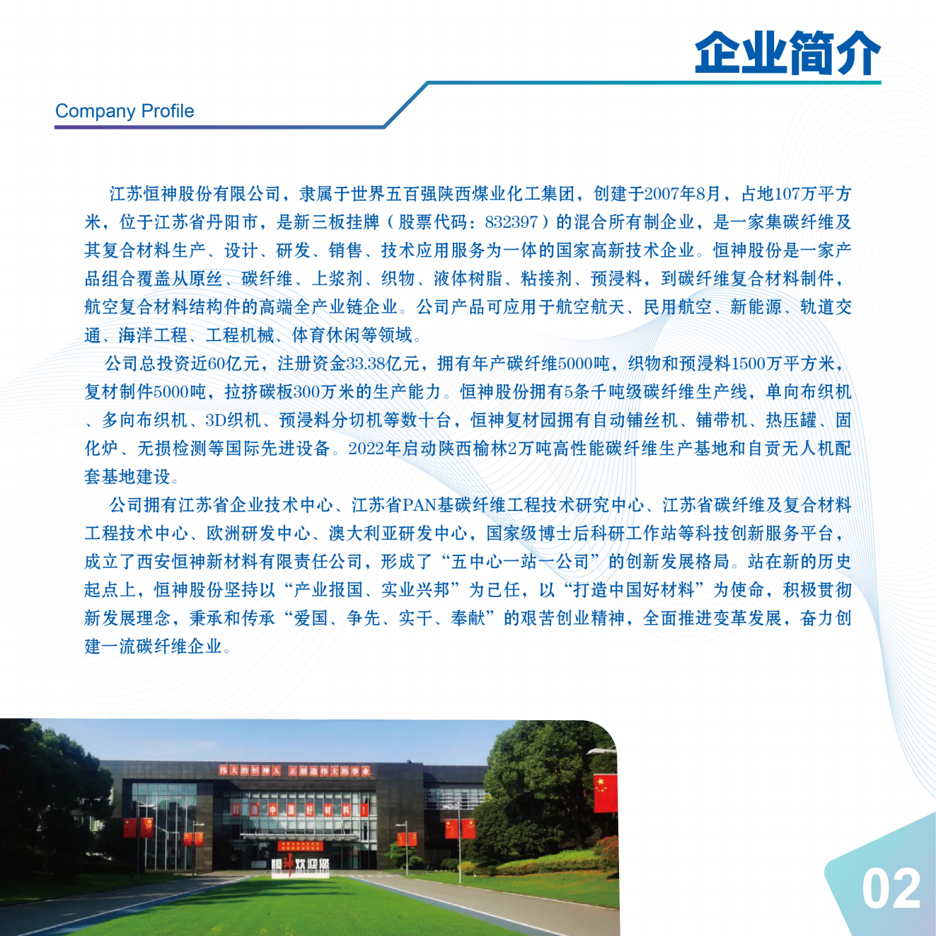  江苏恒神股份有限公司