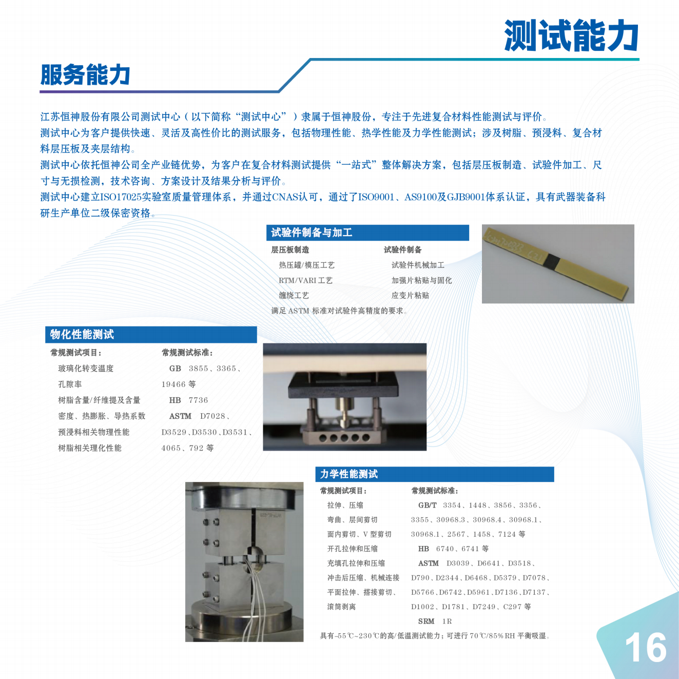  江苏恒神股份有限公司