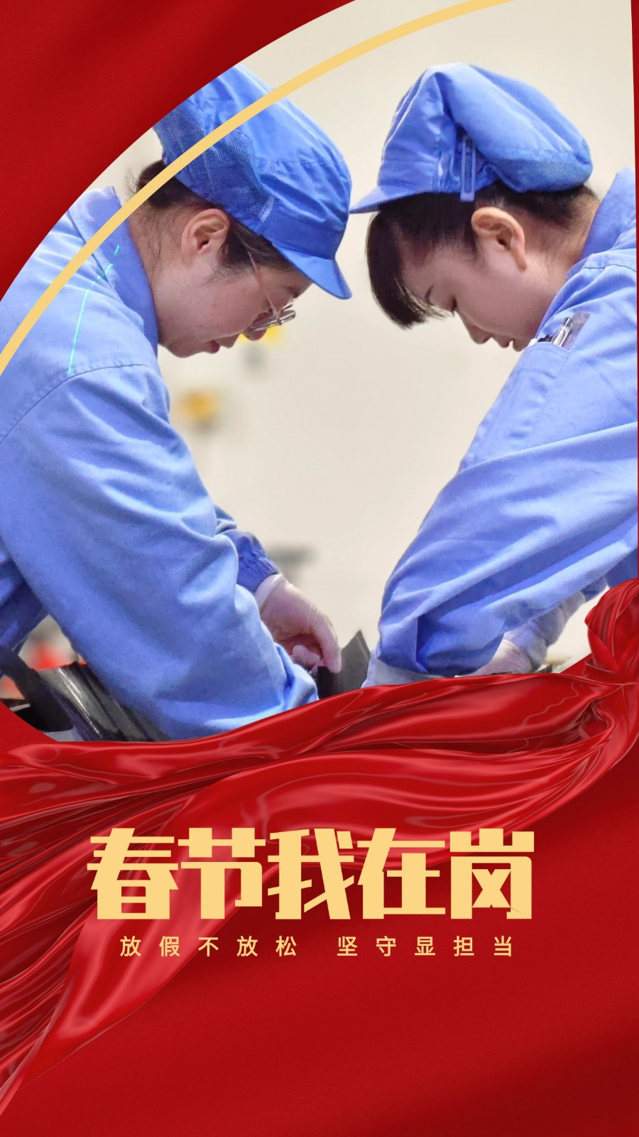 春节我在岗 | 有一种“年味儿”叫坚守 -  江苏恒神股份有限公司
