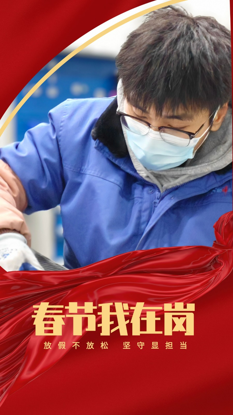 春节我在岗 | 有一种“年味儿”叫坚守 -  江苏恒神股份有限公司