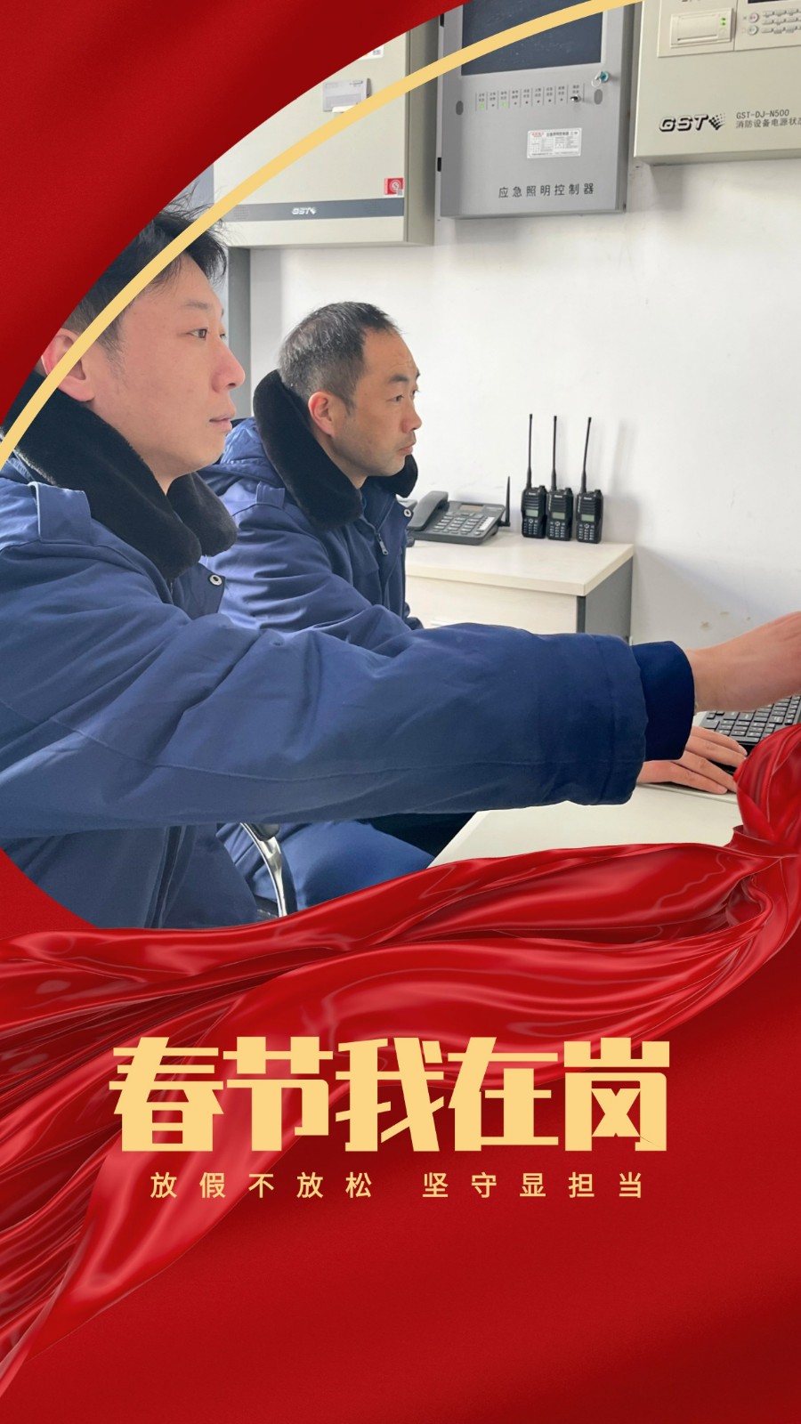 春节我在岗 | 有一种“年味儿”叫坚守 -  江苏恒神股份有限公司