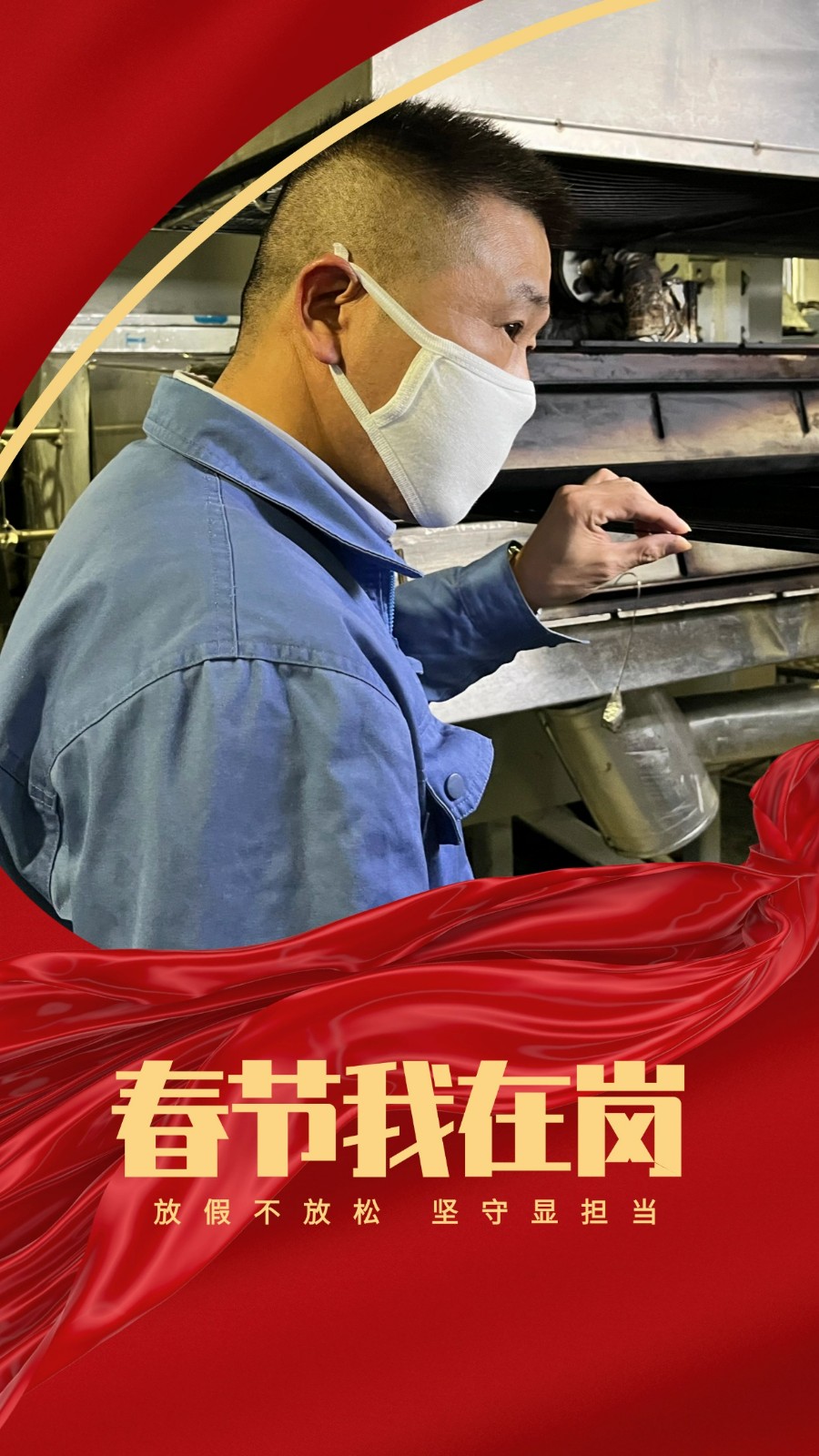 春节我在岗 | 有一种“年味儿”叫坚守 -  江苏恒神股份有限公司
