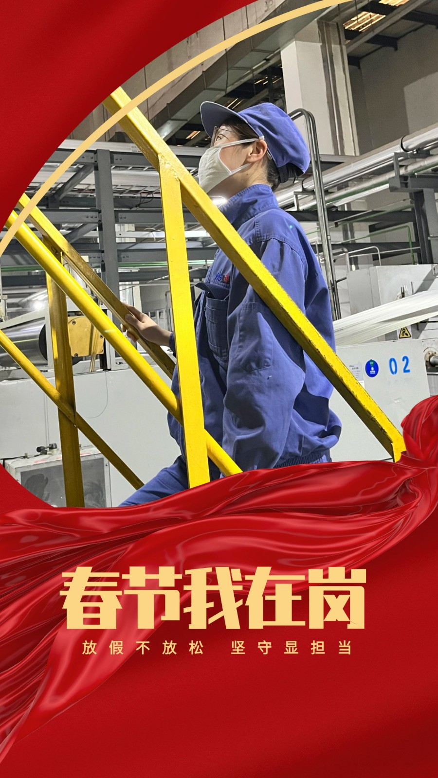 春节我在岗 | 有一种“年味儿”叫坚守 -  江苏恒神股份有限公司
