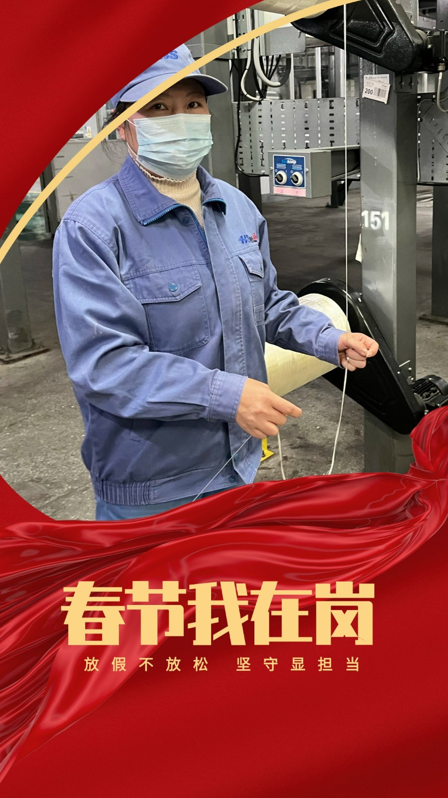 春节我在岗 | 有一种“年味儿”叫坚守 -  江苏恒神股份有限公司