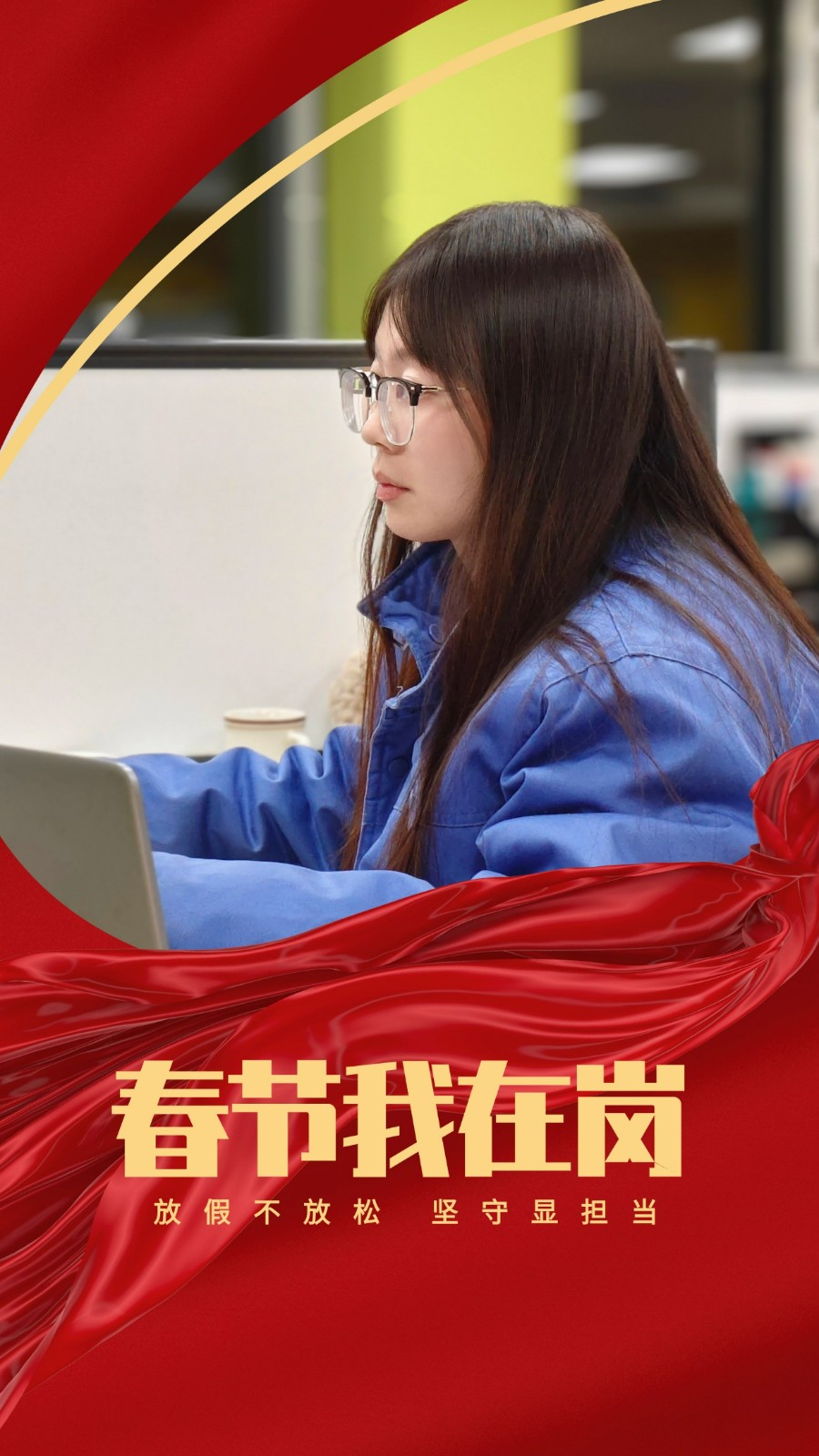 春节我在岗 | 有一种“年味儿”叫坚守 -  江苏恒神股份有限公司