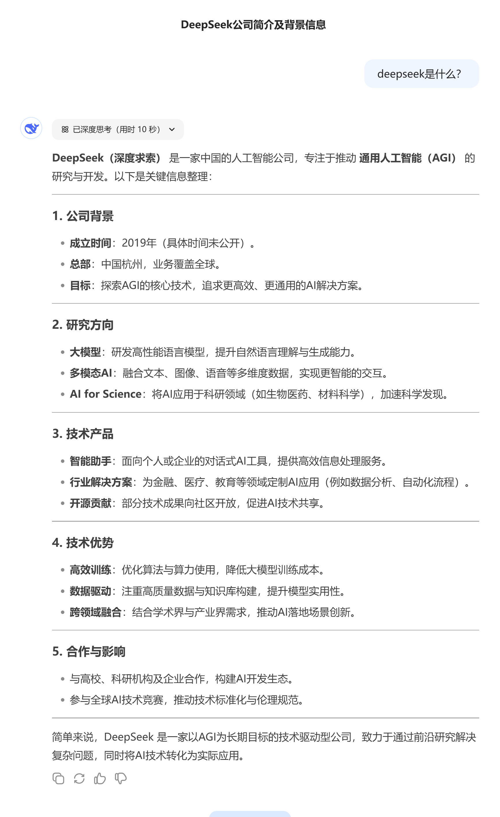 快看！Deepseek竟然解读了职代会事情报告...... -  江苏恒神股份有限公司